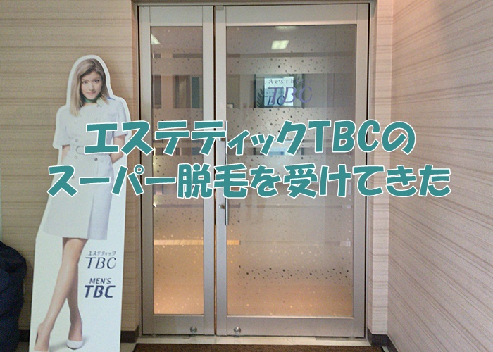 TBC船橋店